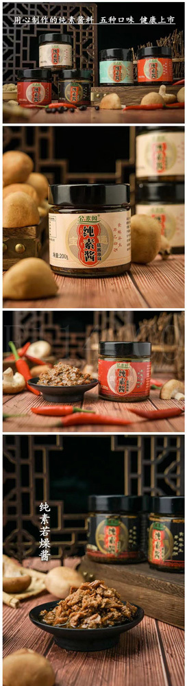 漳州市金素阁食品自产素菇酱